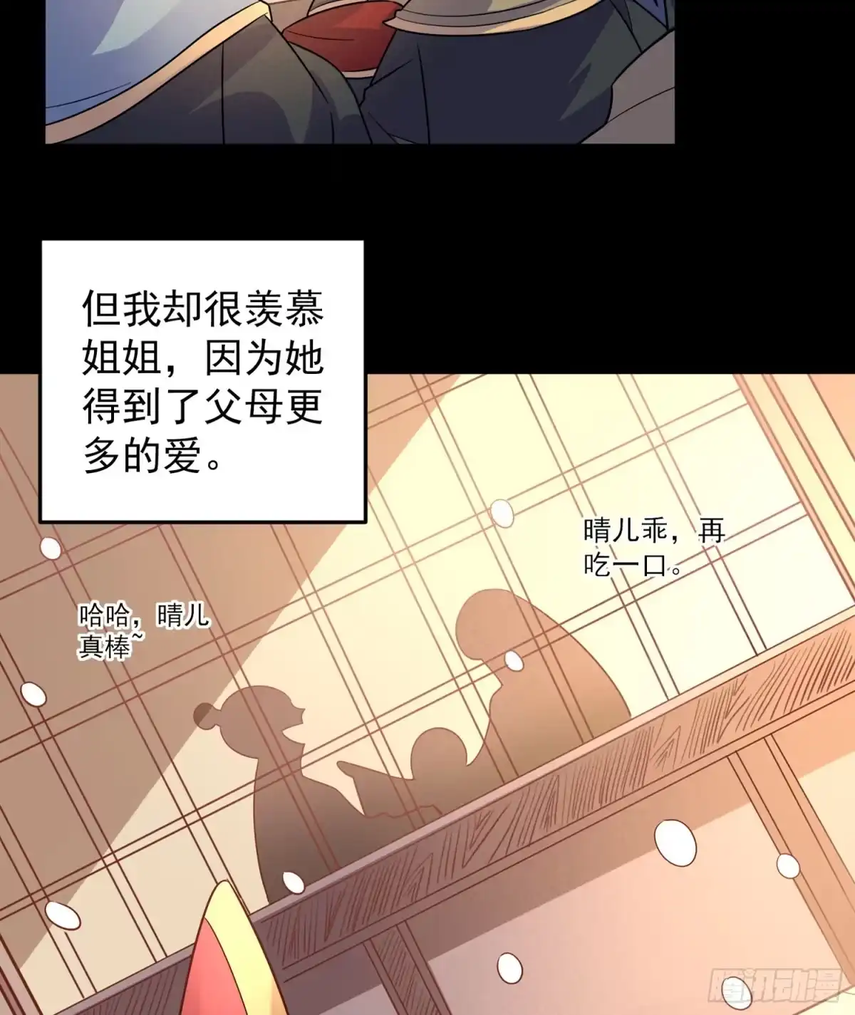 降神战纪 第32话 你们心里只有她！ 第15页