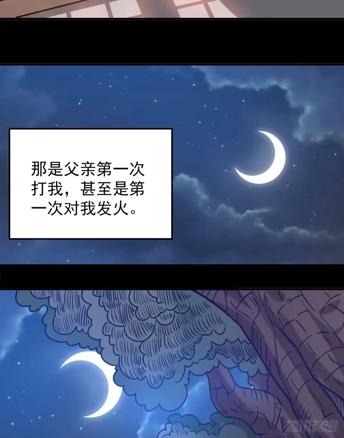 降神战纪 第32话 你们心里只有她！ 第31页
