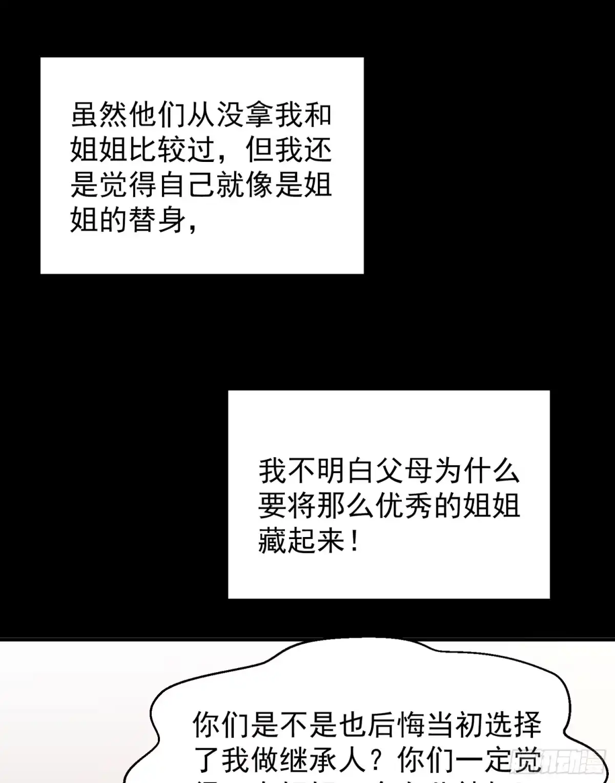 降神战纪 第32话 你们心里只有她！ 第26页