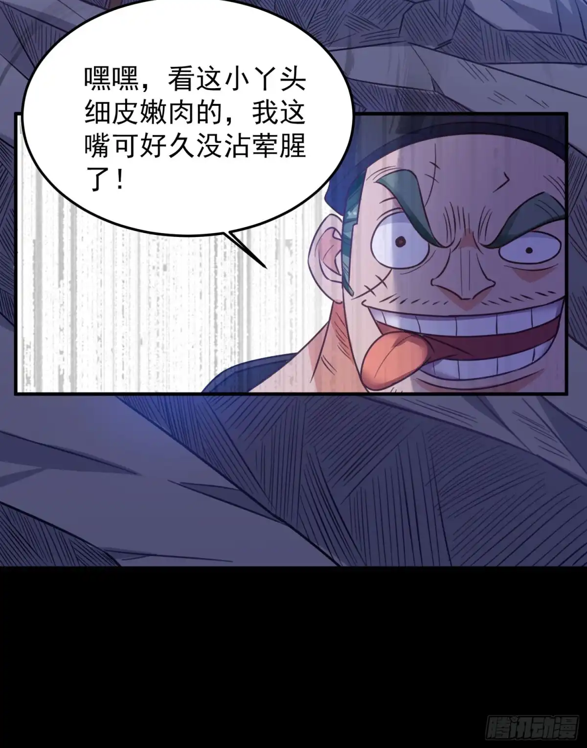 降神战纪 第32话 你们心里只有她！ 第37页