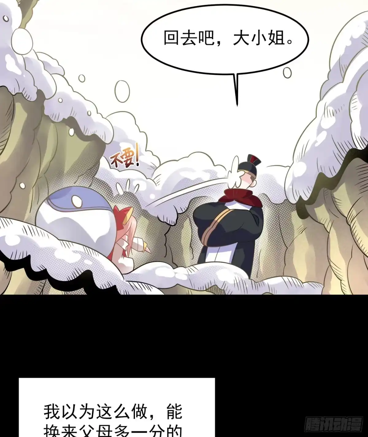 降神战纪 第32话 你们心里只有她！ 第21页