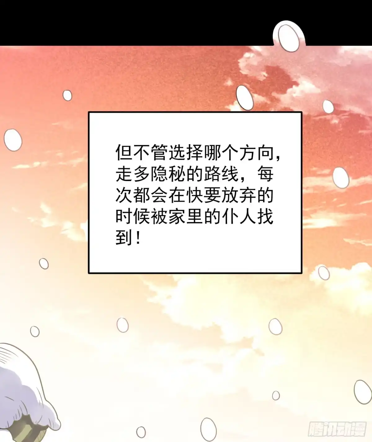 降神战纪 第32话 你们心里只有她！ 第20页