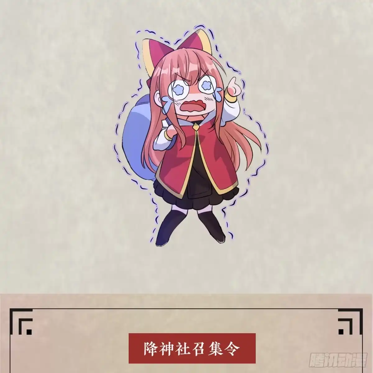 降神战纪 第32话 你们心里只有她！ 第55页