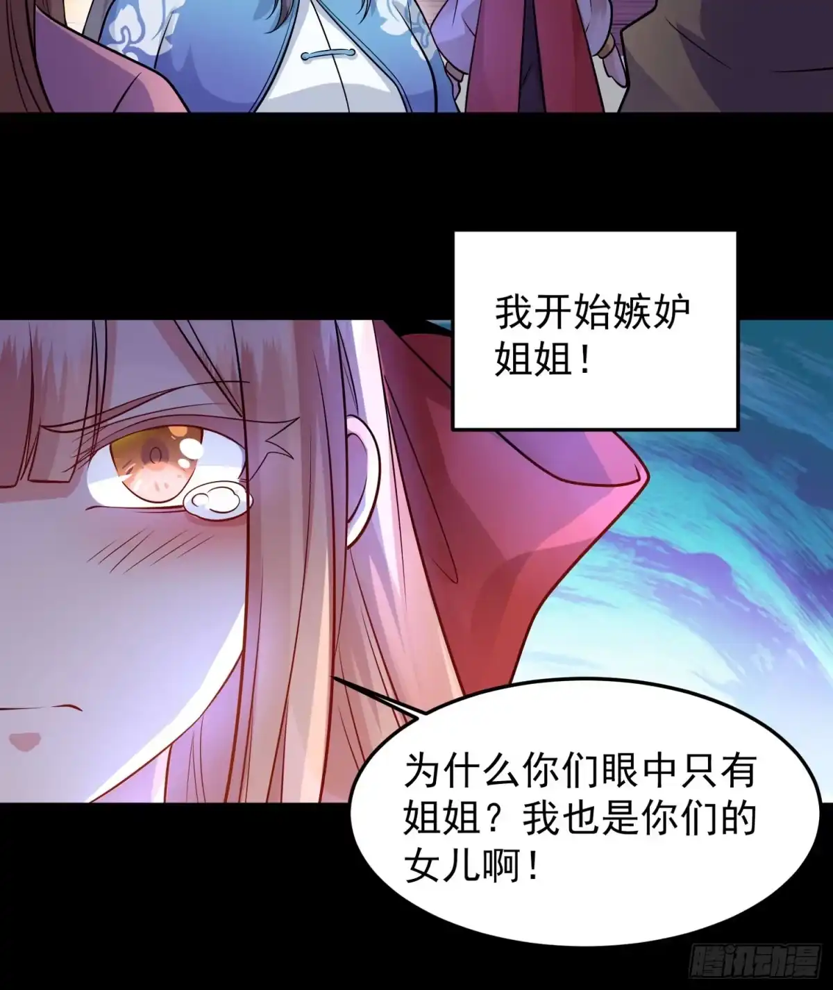 降神战纪 第32话 你们心里只有她！ 第25页