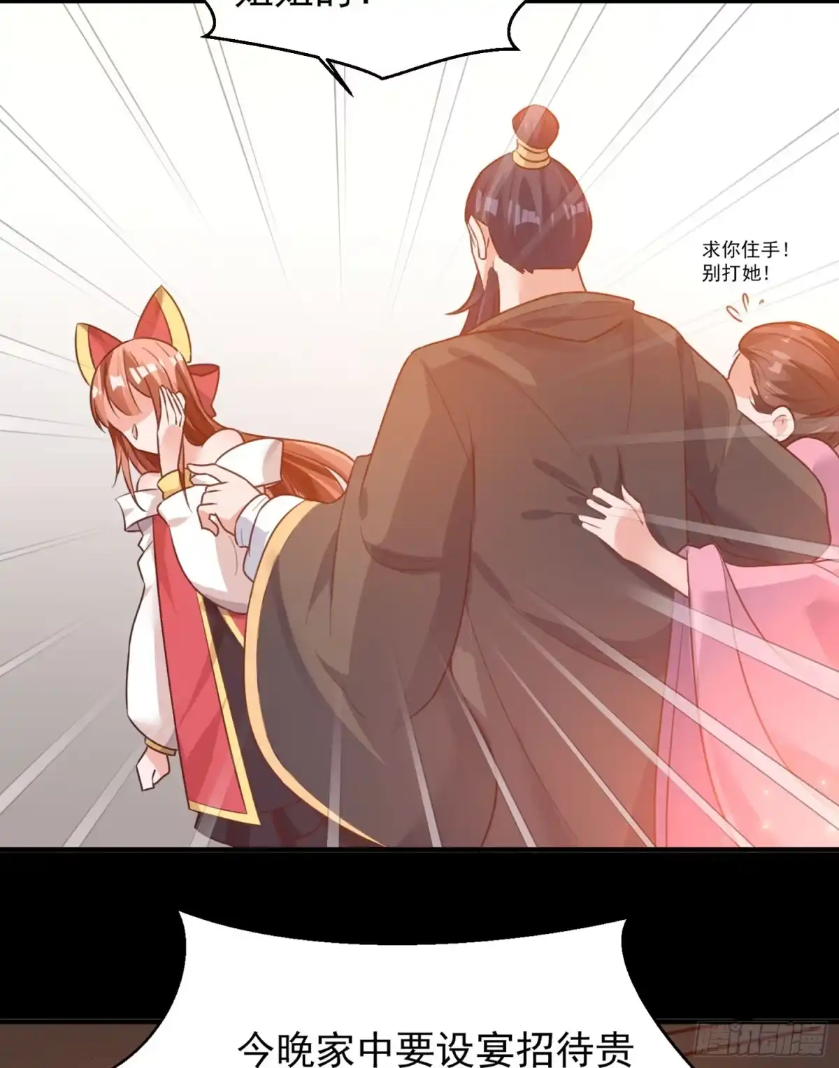 降神战纪 第32话 你们心里只有她！ 第29页