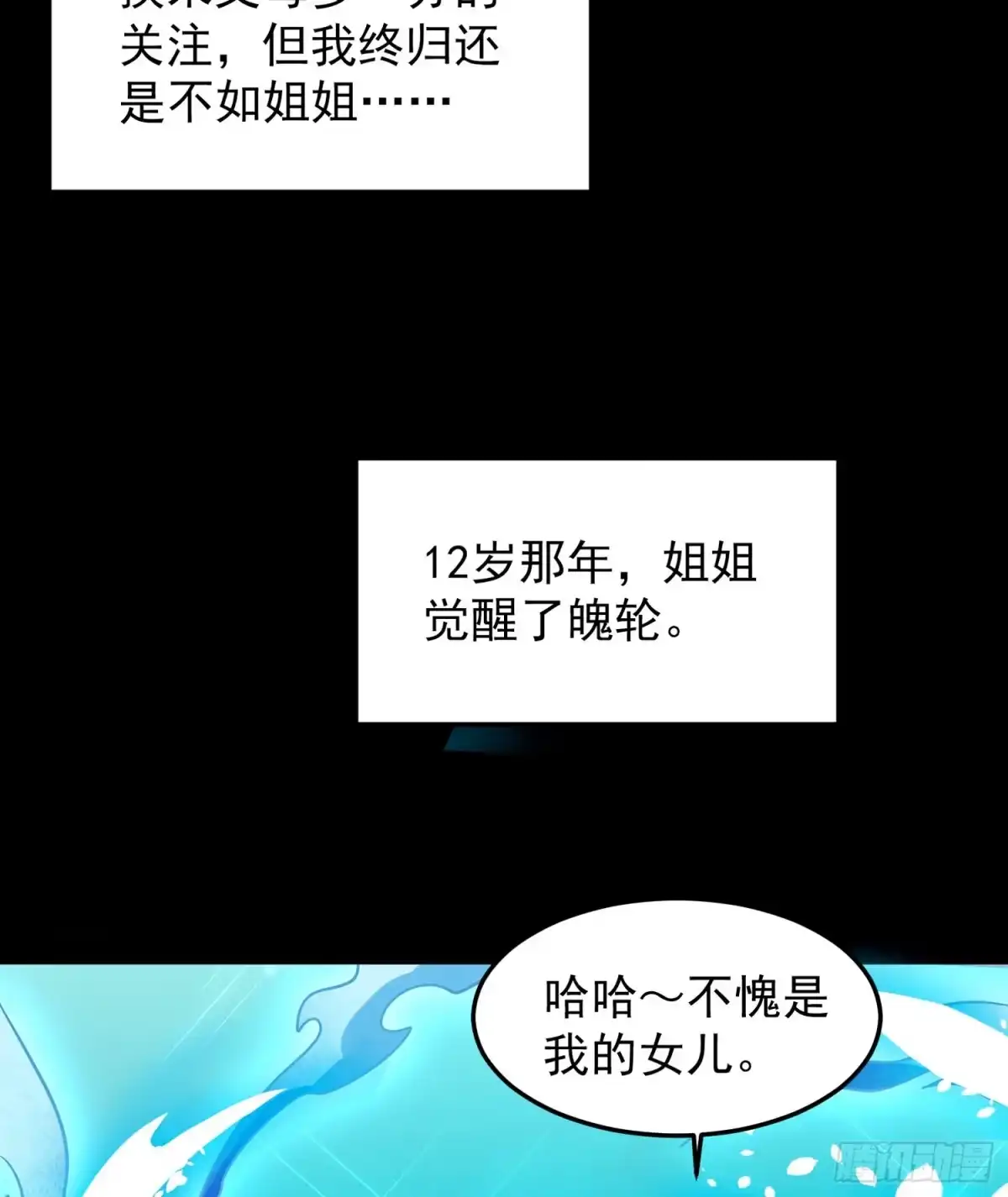 降神战纪 第32话 你们心里只有她！ 第22页