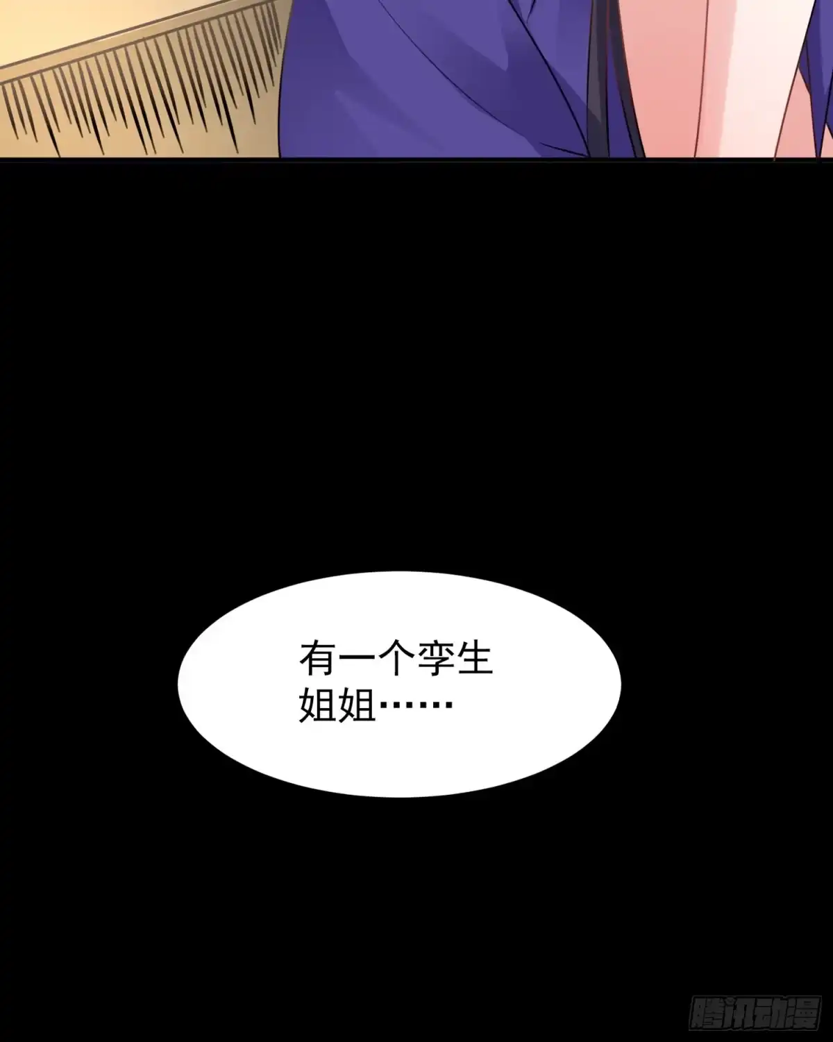 降神战纪 第32话 你们心里只有她！ 第5页