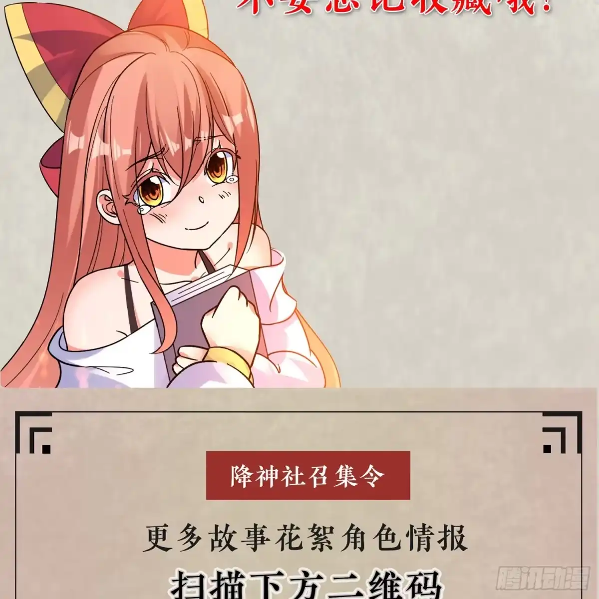 降神战纪 第33话 宋生直男不解风情 第48页