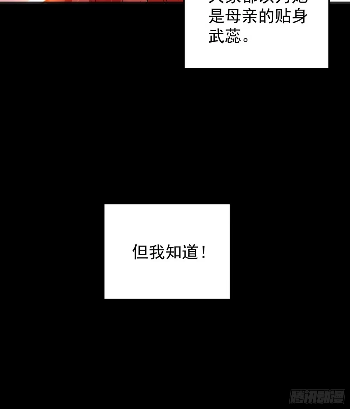 降神战纪 第33话 宋生直男不解风情 第25页