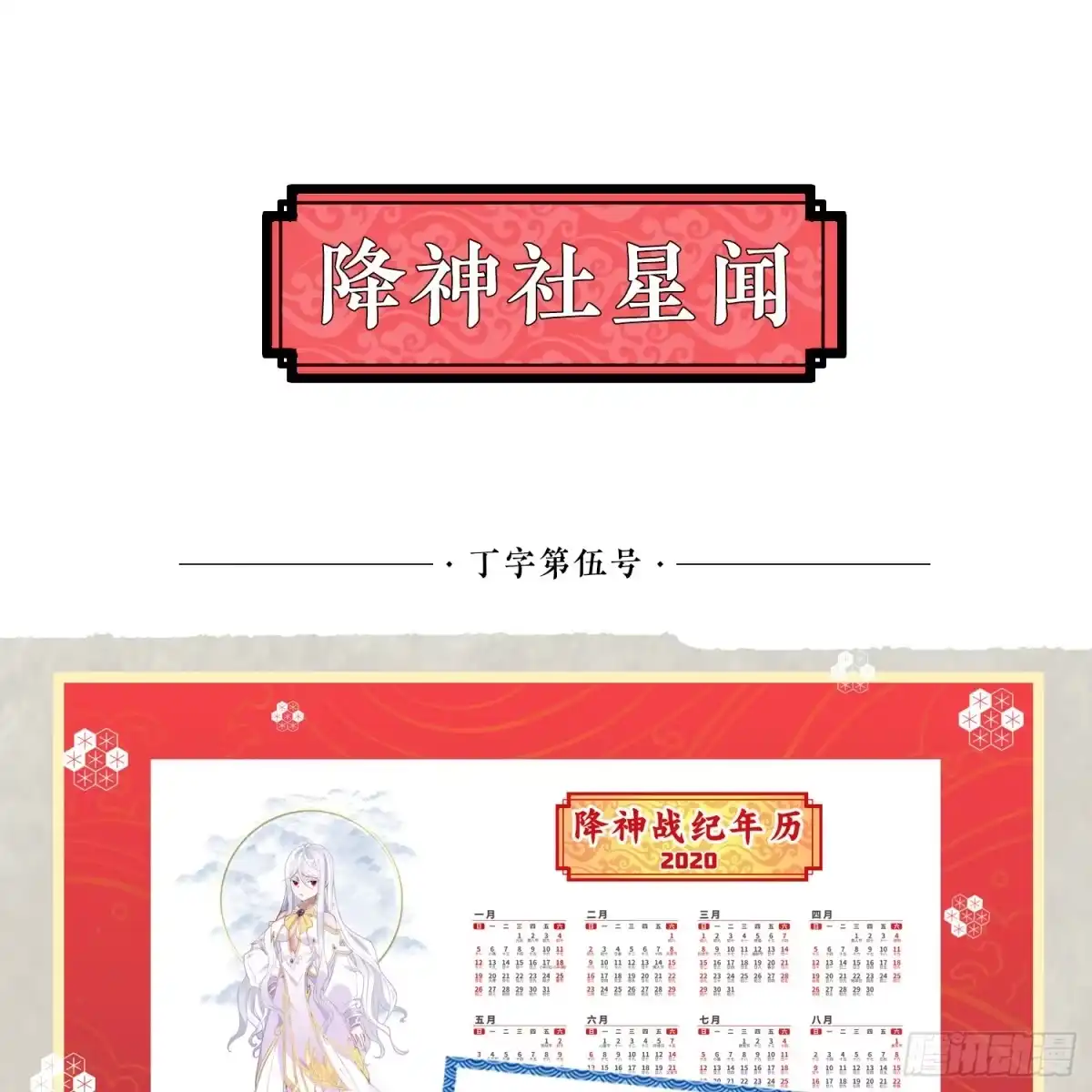 降神战纪 第33话 宋生直男不解风情 第45页