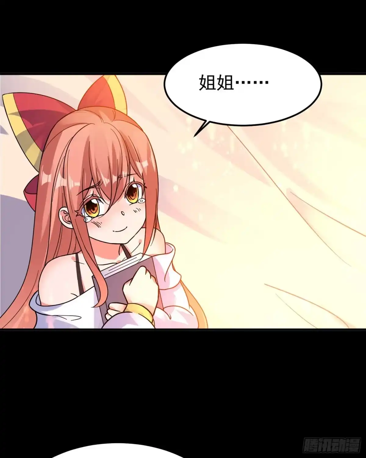 降神战纪 第33话 宋生直男不解风情 第12页