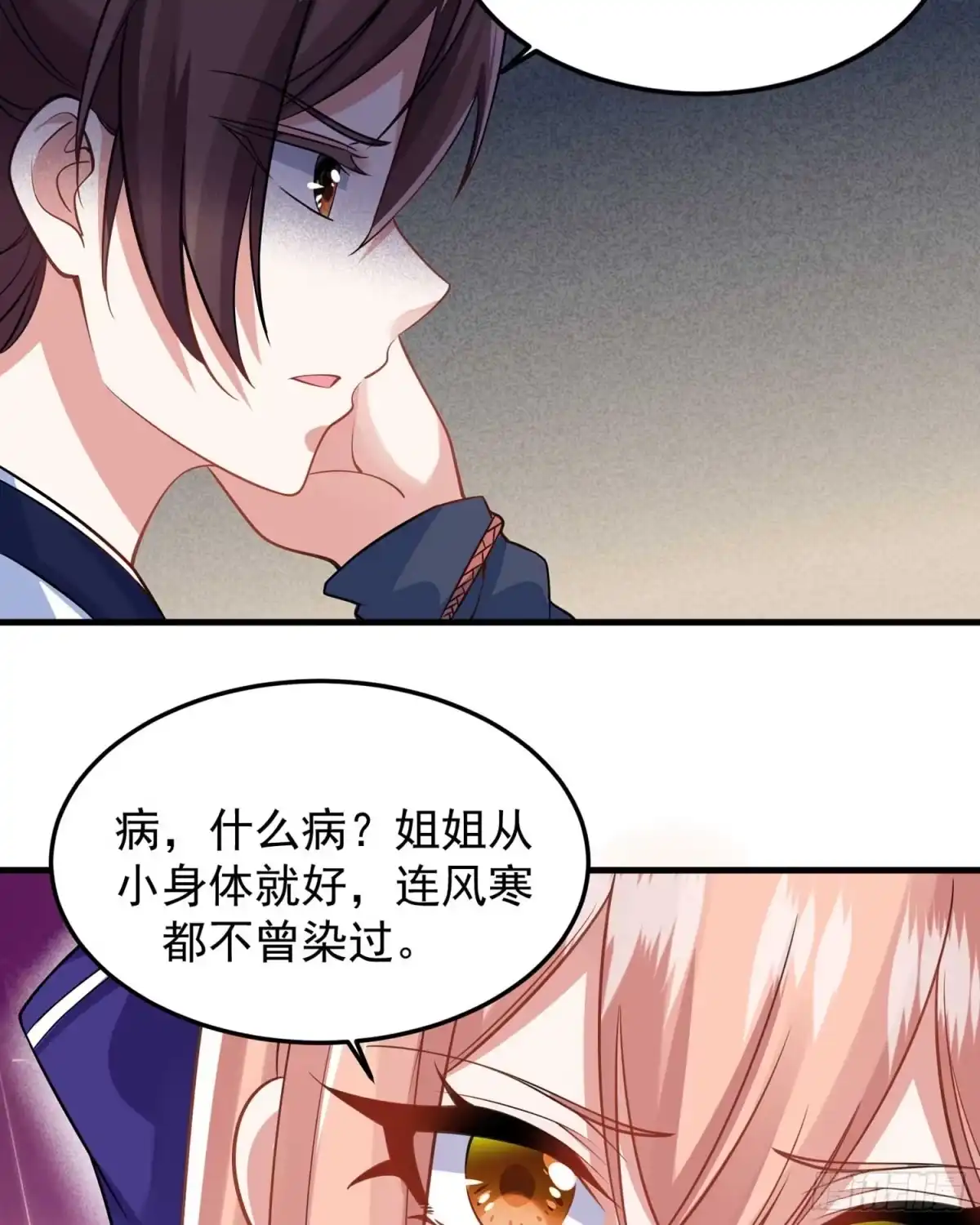 降神战纪 第33话 宋生直男不解风情 第35页