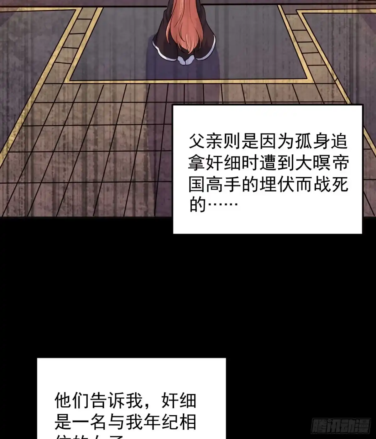 降神战纪 第33话 宋生直男不解风情 第23页