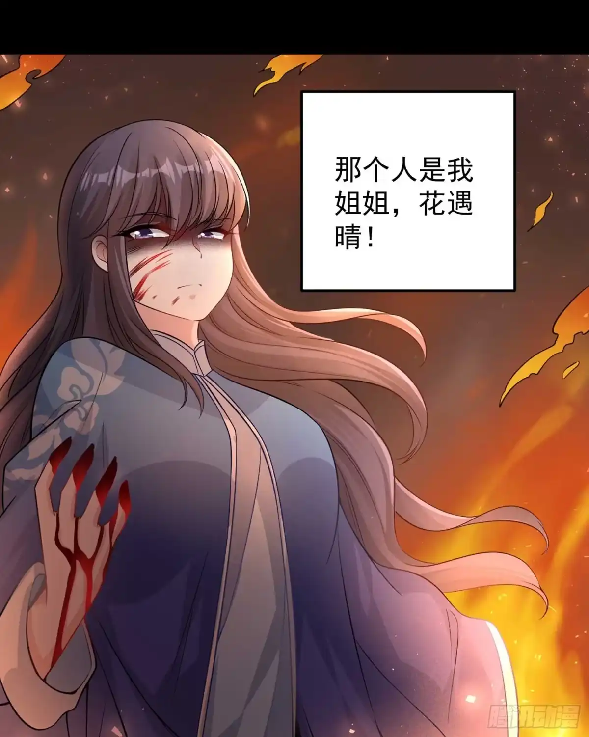 降神战纪 第33话 宋生直男不解风情 第26页