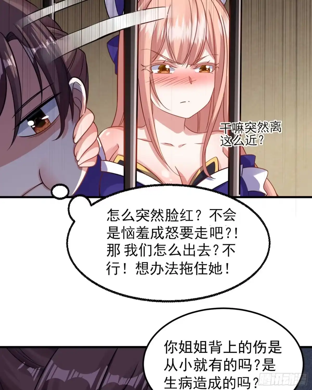 降神战纪 第33话 宋生直男不解风情 第34页