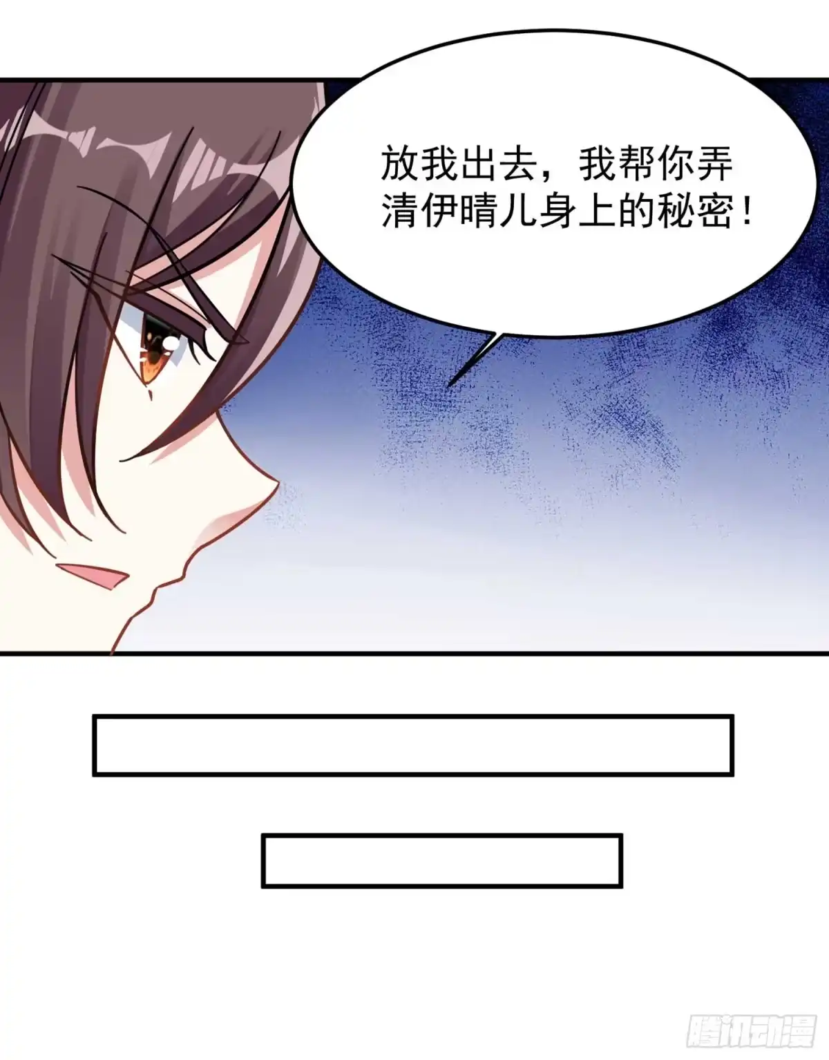 降神战纪 第33话 宋生直男不解风情 第37页