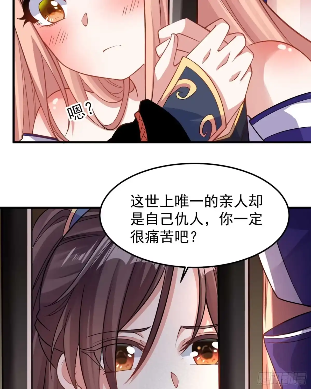 降神战纪 第33话 宋生直男不解风情 第29页