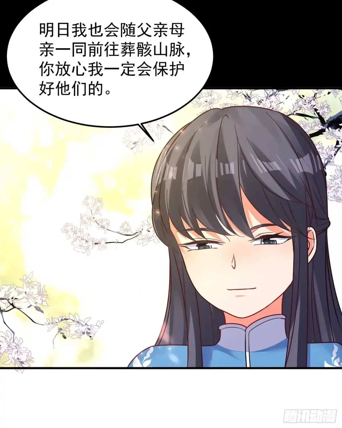 降神战纪 第33话 宋生直男不解风情 第13页