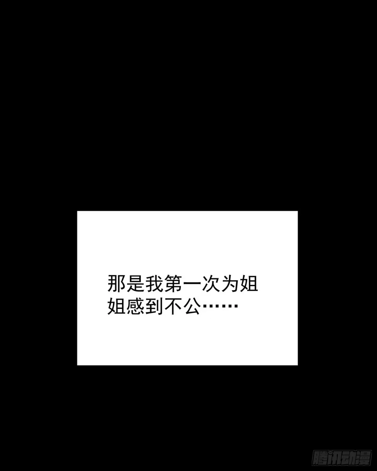 降神战纪 第33话 宋生直男不解风情 第8页