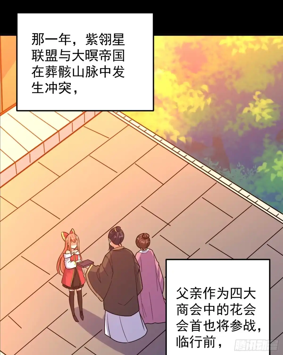 降神战纪 第33话 宋生直男不解风情 第3页
