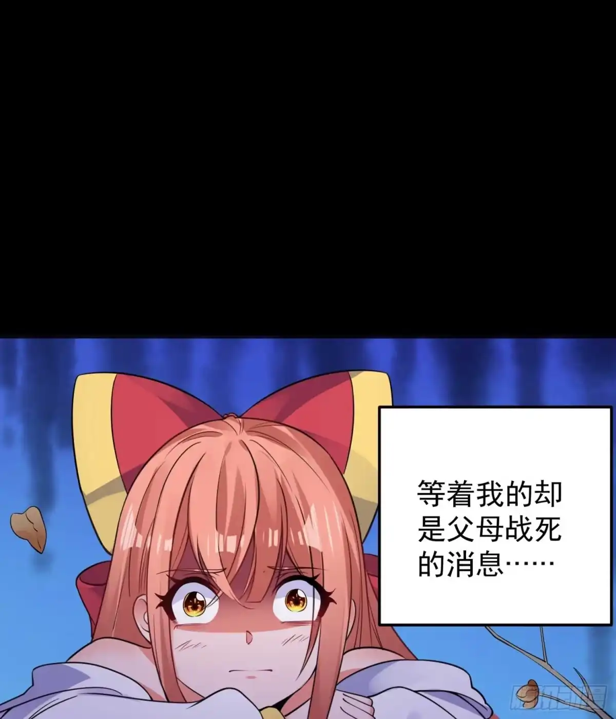 降神战纪 第33话 宋生直男不解风情 第20页