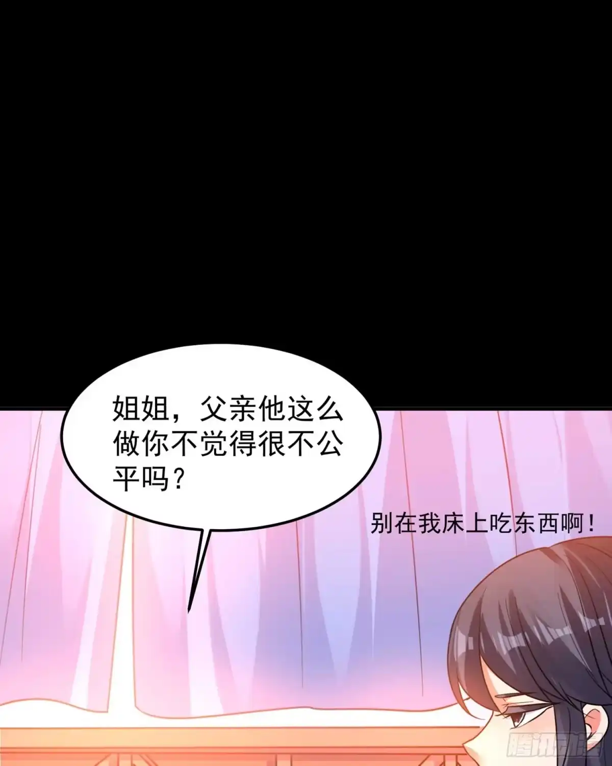 降神战纪 第33话 宋生直男不解风情 第9页