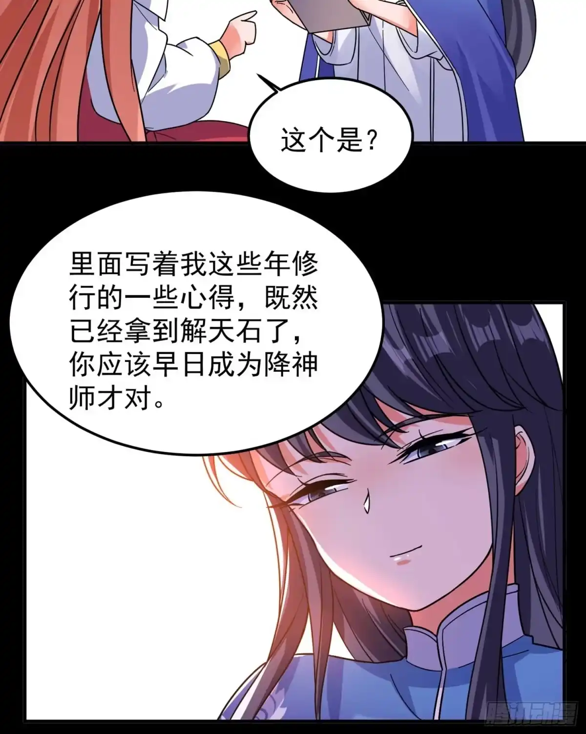 降神战纪 第33话 宋生直男不解风情 第11页
