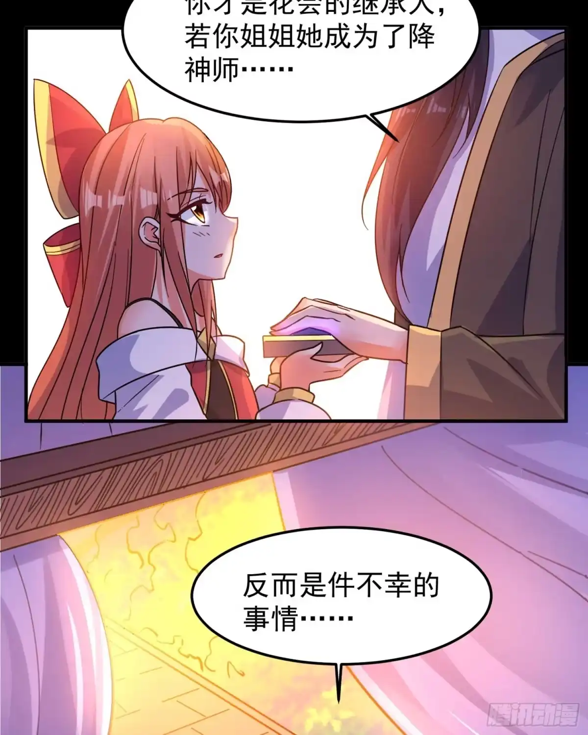 降神战纪 第33话 宋生直男不解风情 第6页