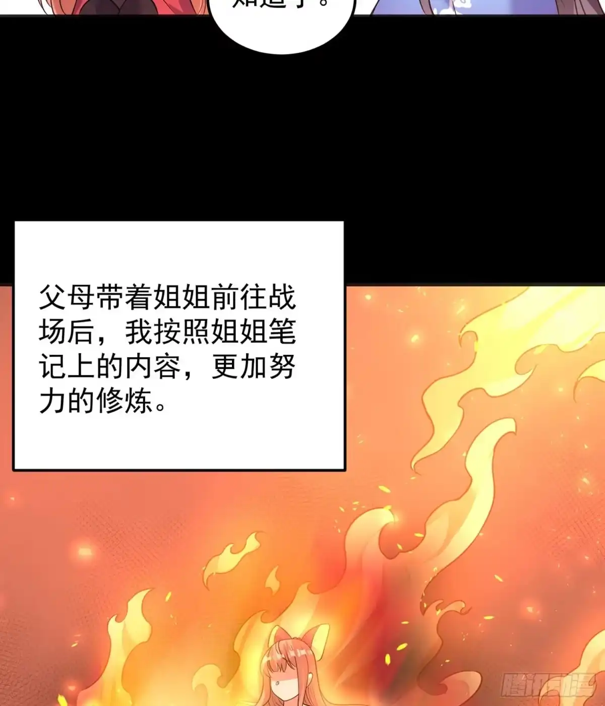 降神战纪 第33话 宋生直男不解风情 第15页