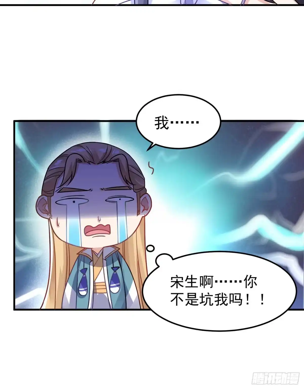 降神战纪 第33话 宋生直男不解风情 第41页