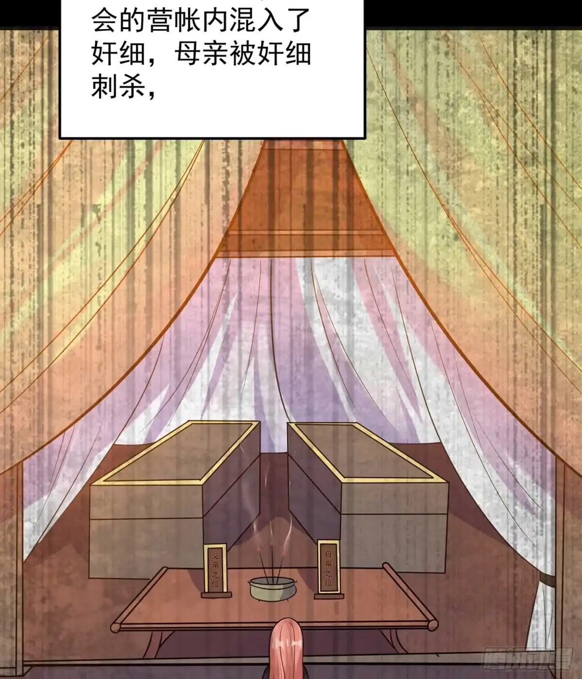 降神战纪 第33话 宋生直男不解风情 第22页