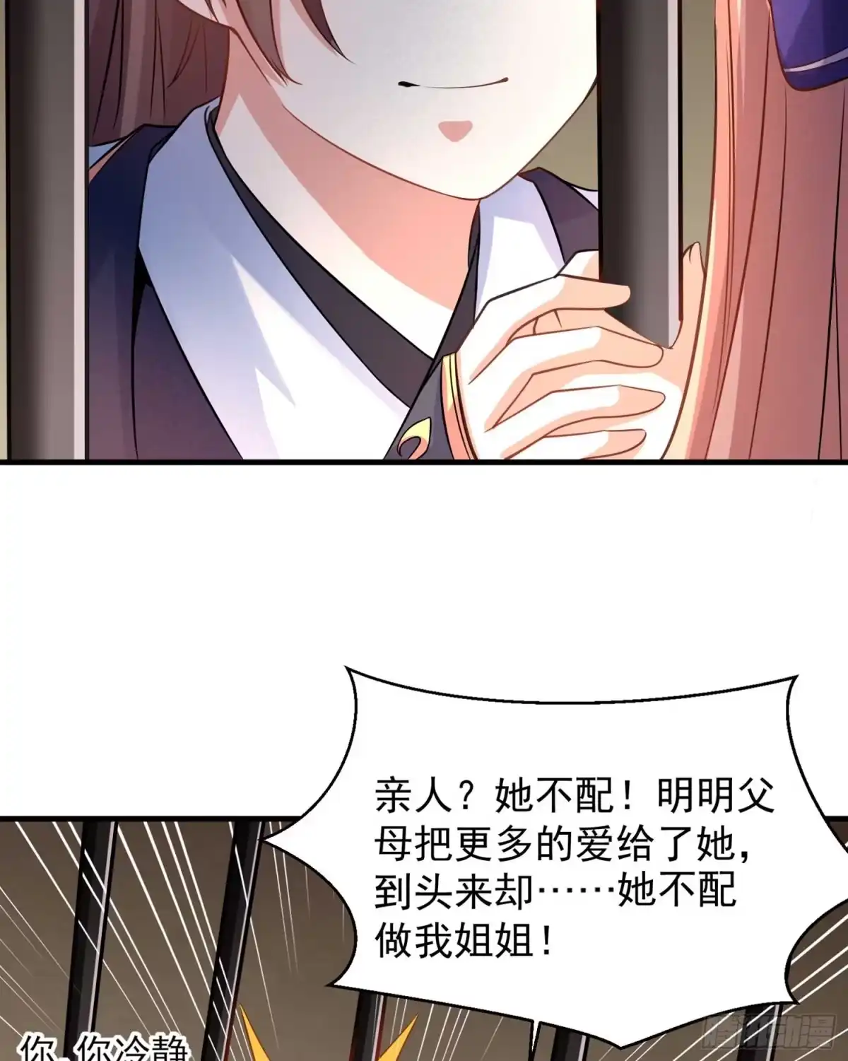 降神战纪 第33话 宋生直男不解风情 第30页