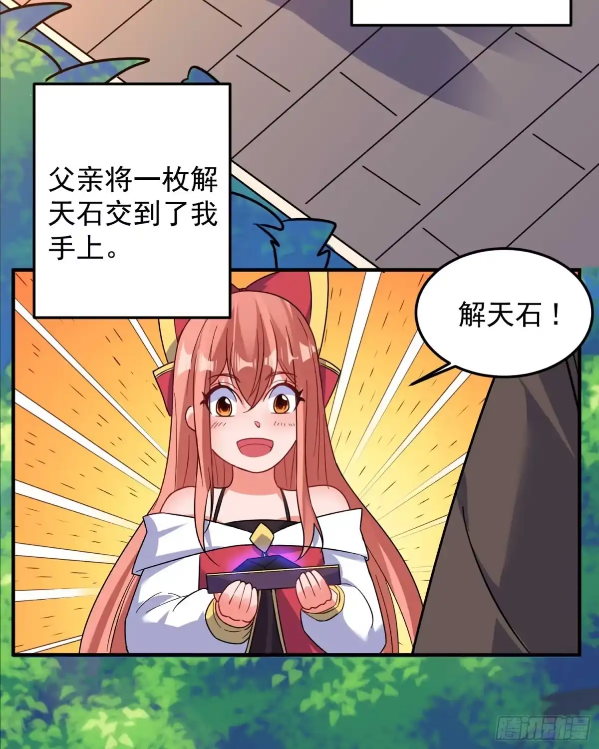 降神战纪 第33话 宋生直男不解风情 第4页