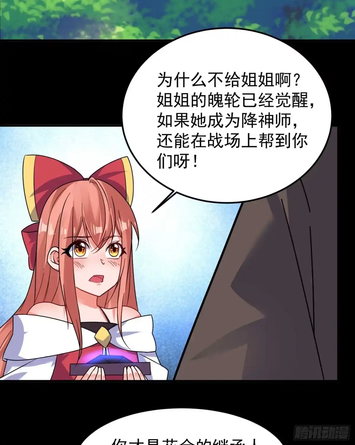 降神战纪 第33话 宋生直男不解风情 第5页