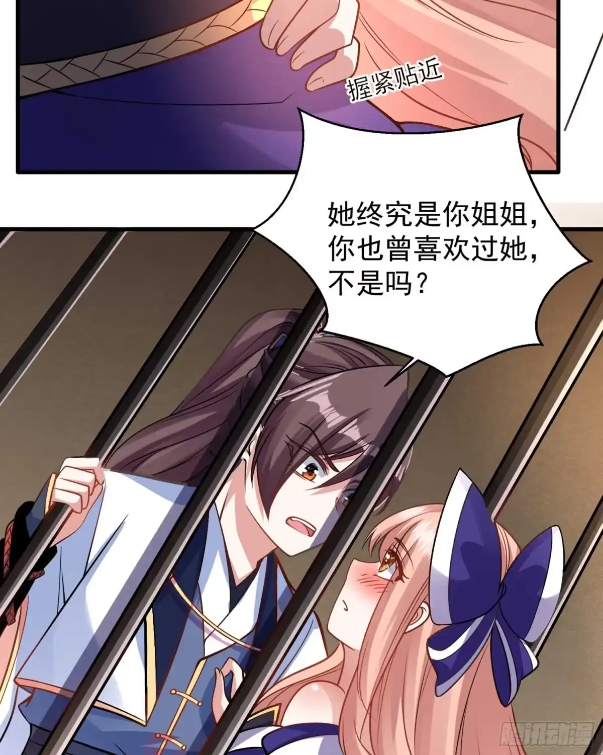 降神战纪 第33话 宋生直男不解风情 第32页