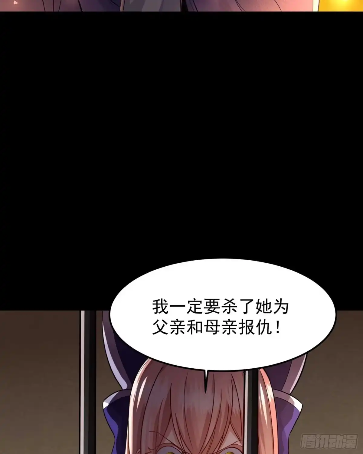 降神战纪 第33话 宋生直男不解风情 第27页