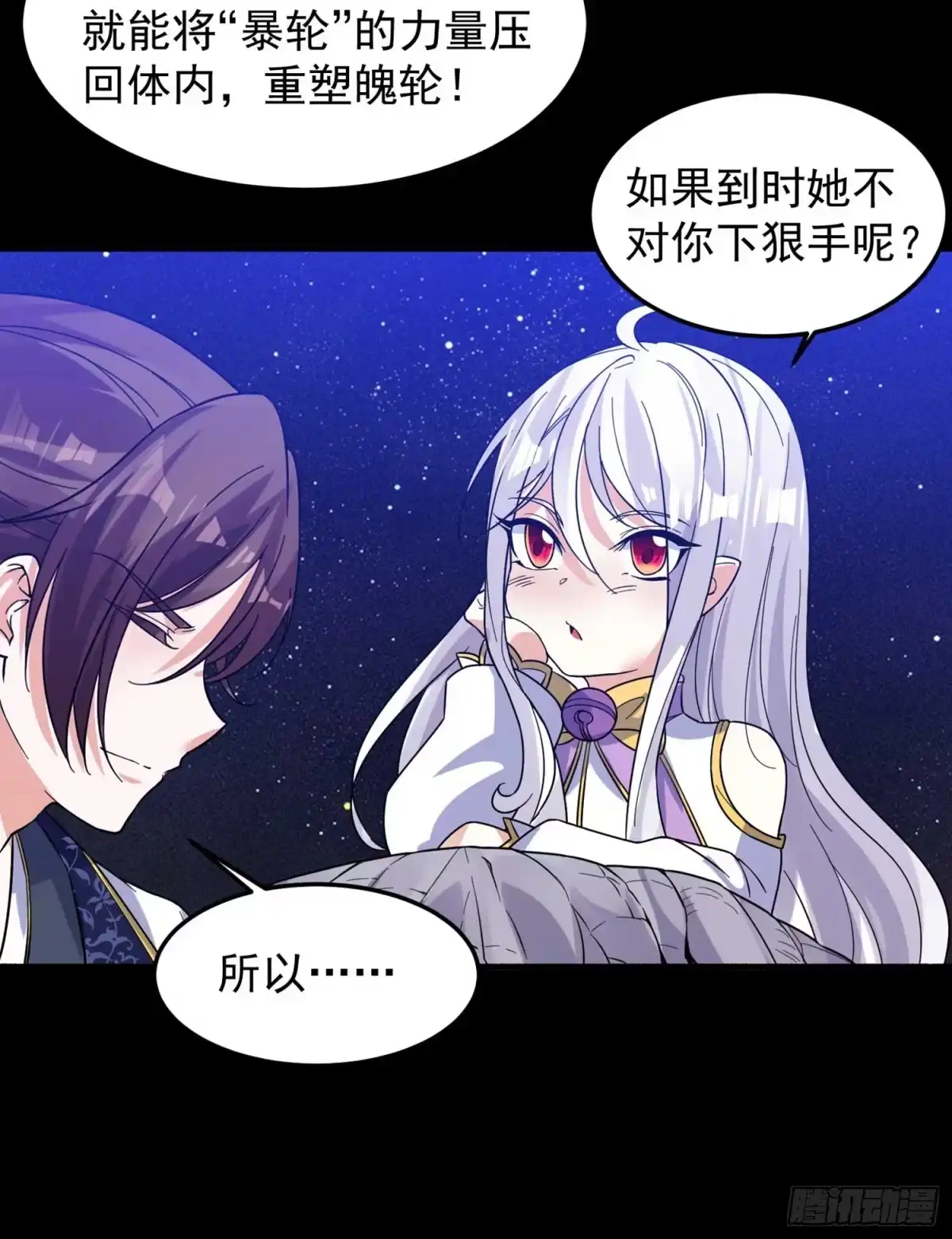 降神战纪 第34话 蛇蝎心肠的女人！ 第15页