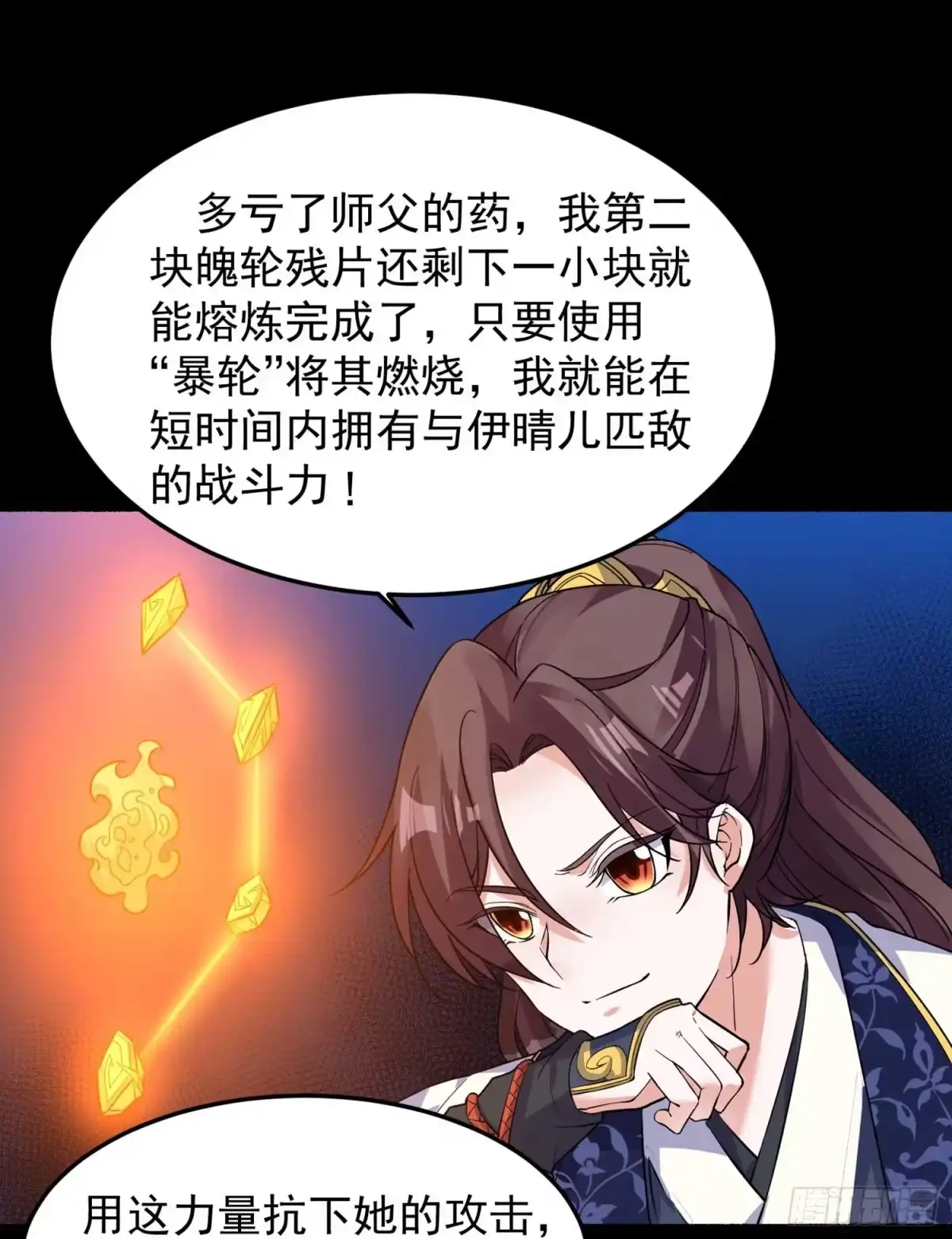 降神战纪 第34话 蛇蝎心肠的女人！ 第14页