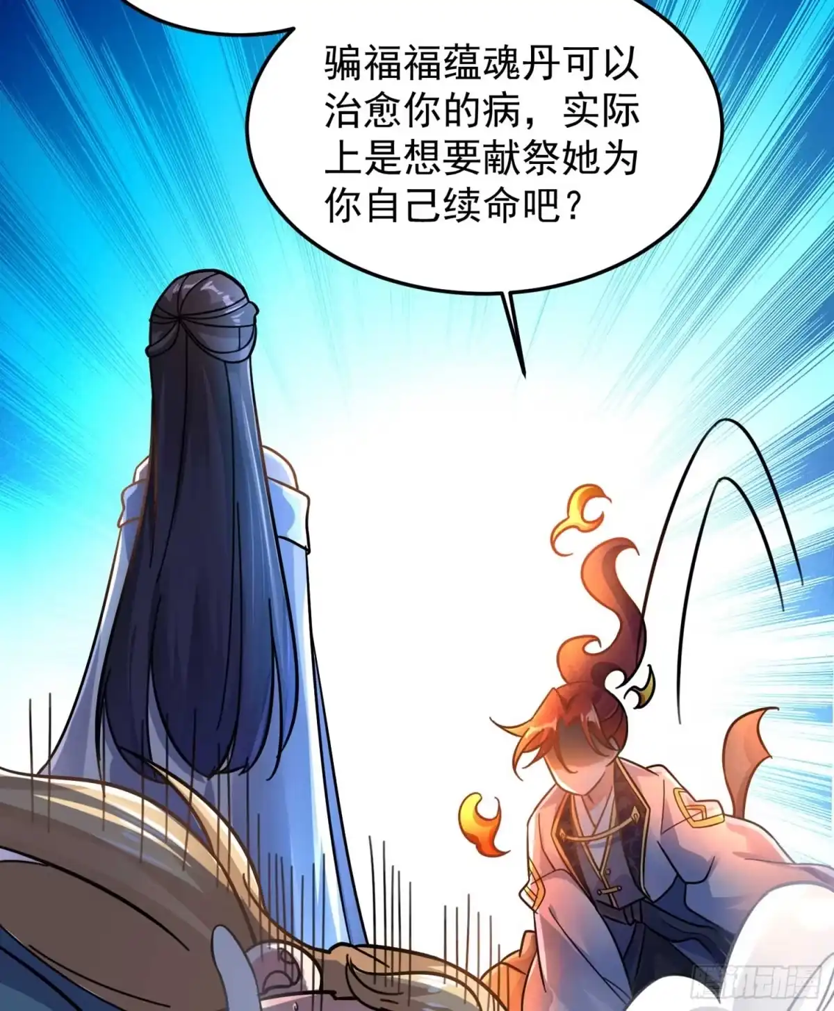 降神战纪 第34话 蛇蝎心肠的女人！ 第40页