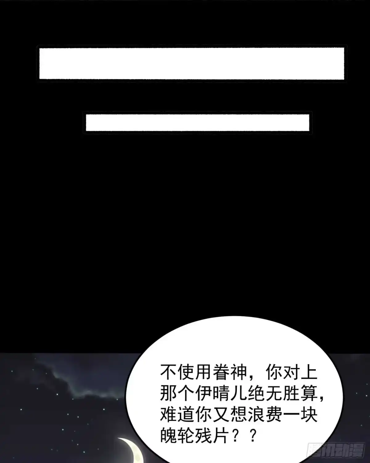 降神战纪 第34话 蛇蝎心肠的女人！ 第11页