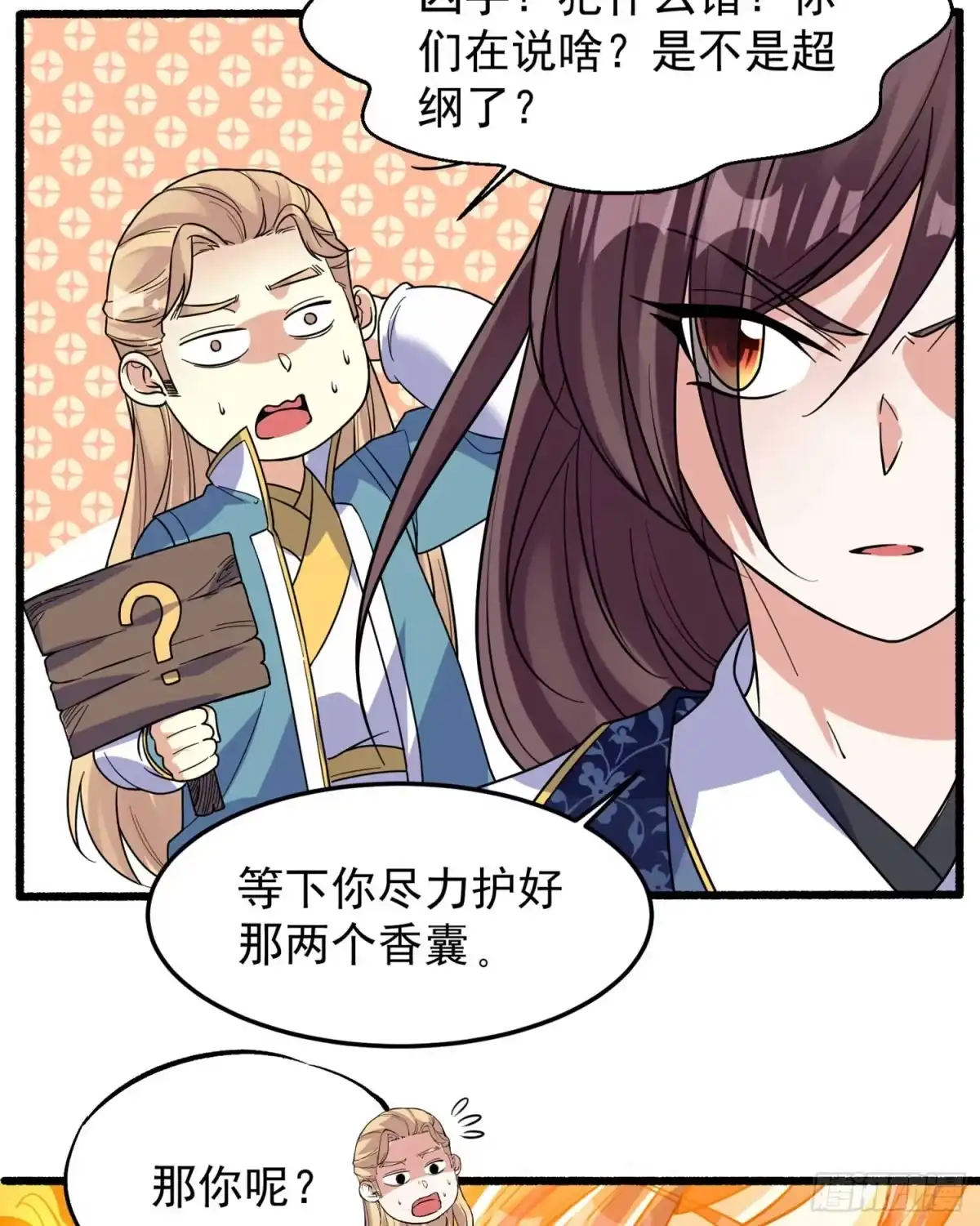 降神战纪 第34话 蛇蝎心肠的女人！ 第7页