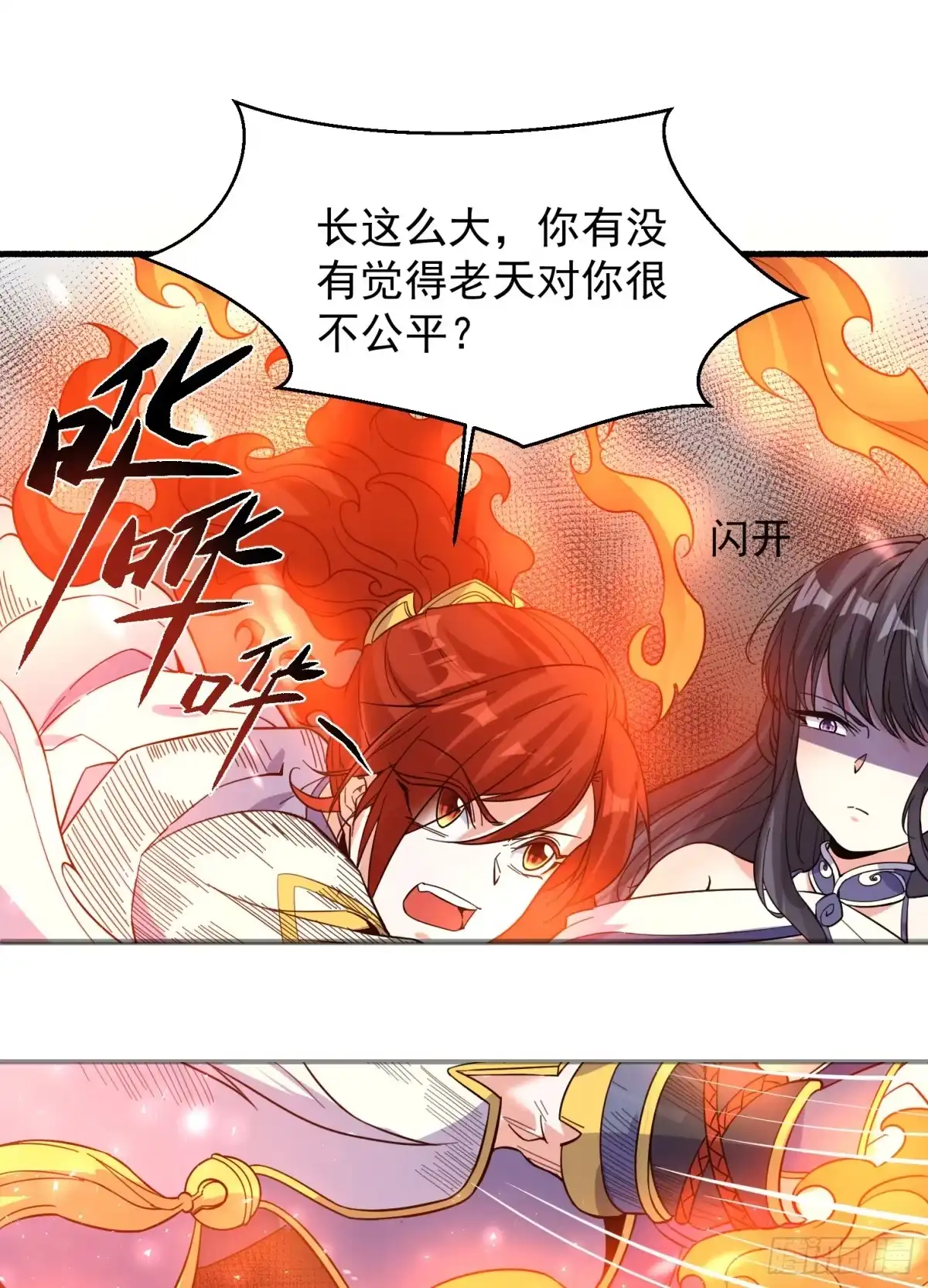 降神战纪 第34话 蛇蝎心肠的女人！ 第19页