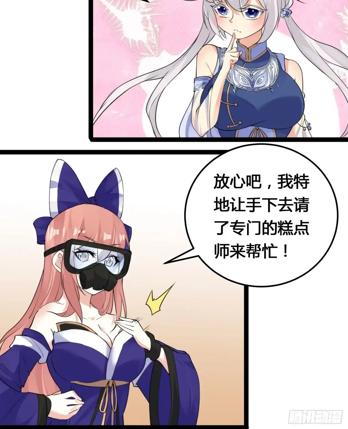 降神战纪 新年番外 宋生！你选谁！ 第22页