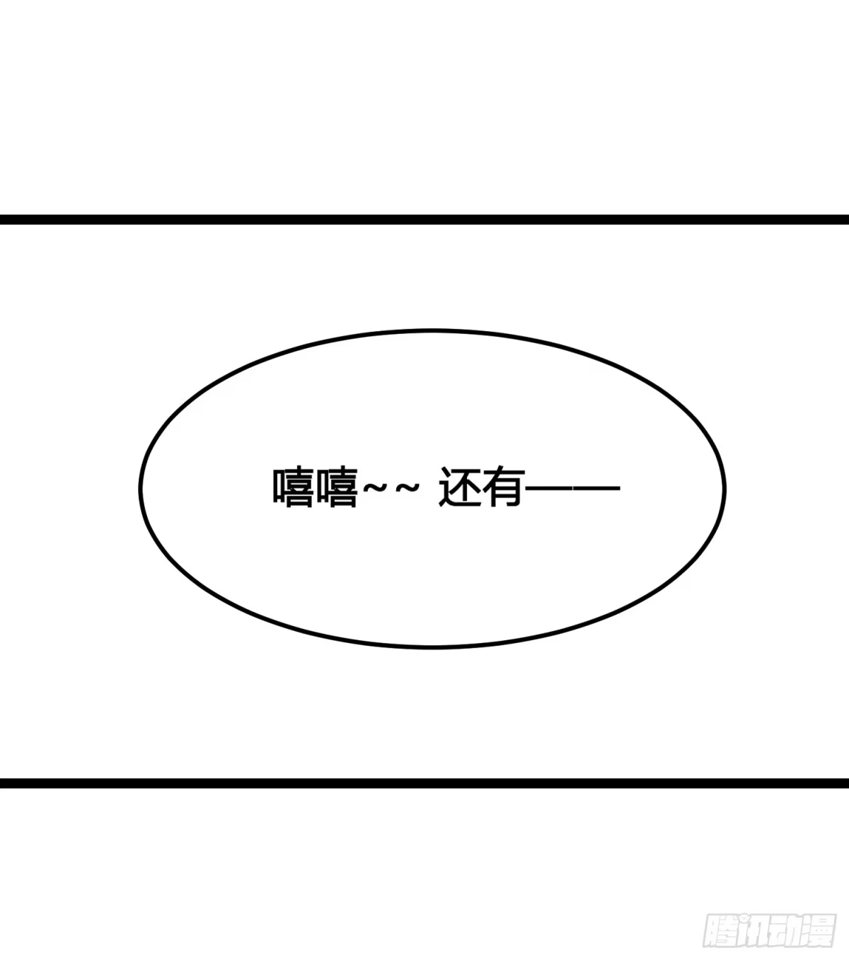 降神战纪 新年番外 宋生！你选谁！ 第53页