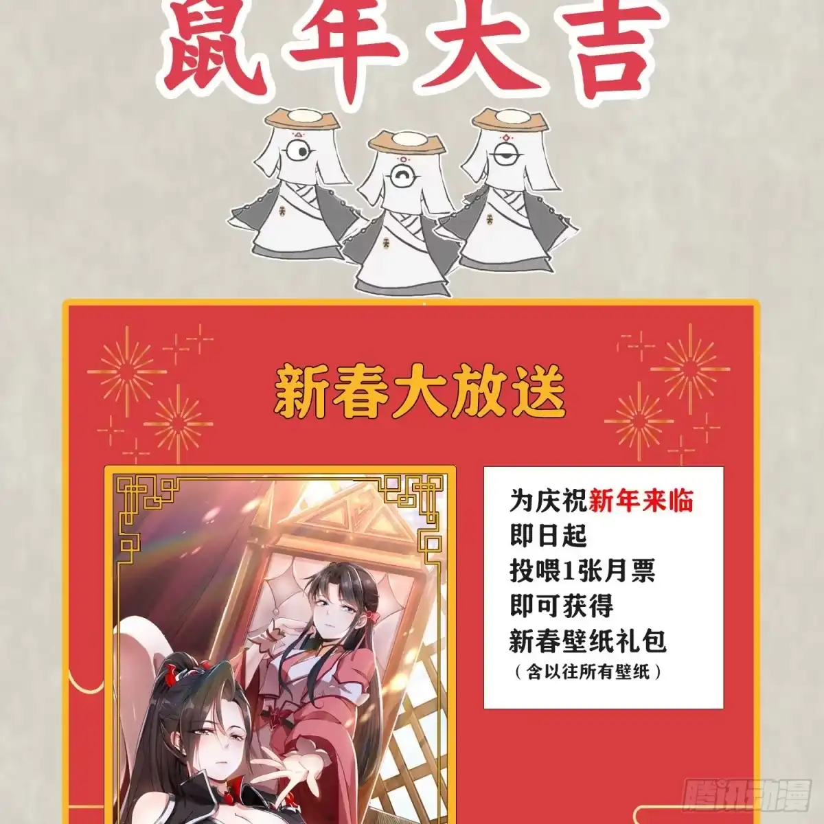 降神战纪 新年番外 宋生！你选谁！ 第57页