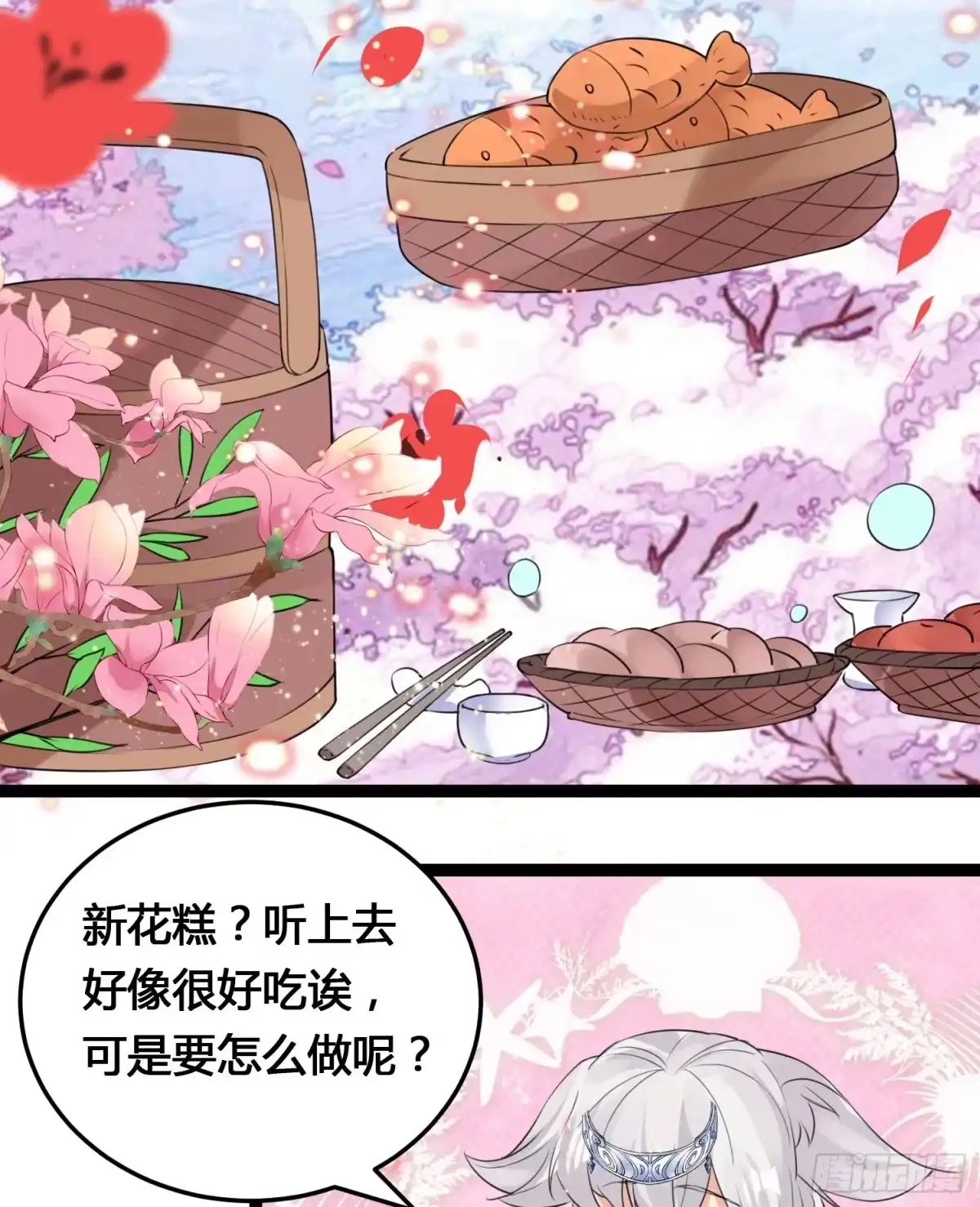 降神战纪 新年番外 宋生！你选谁！ 第21页