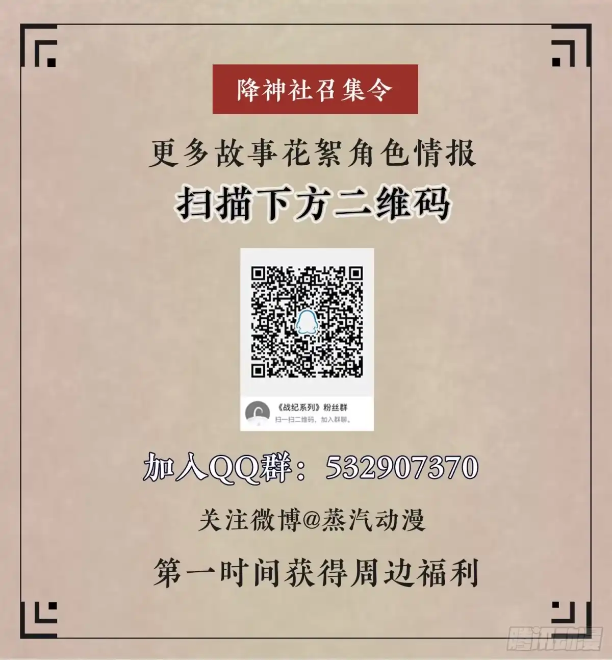 降神战纪 新年番外 宋生！你选谁！ 第59页