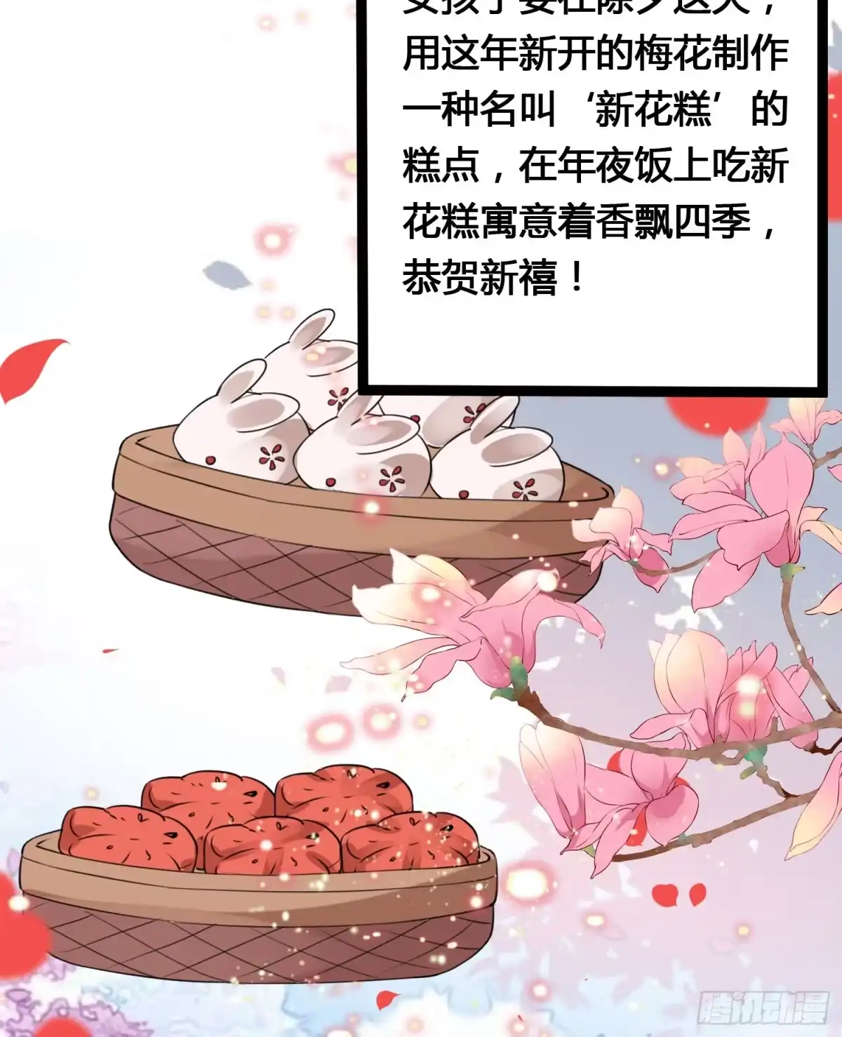 降神战纪 新年番外 宋生！你选谁！ 第20页
