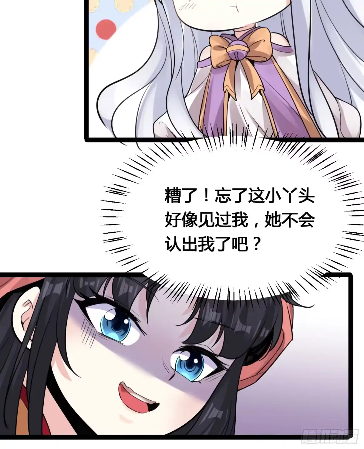 降神战纪 新年番外 宋生！你选谁！ 第26页
