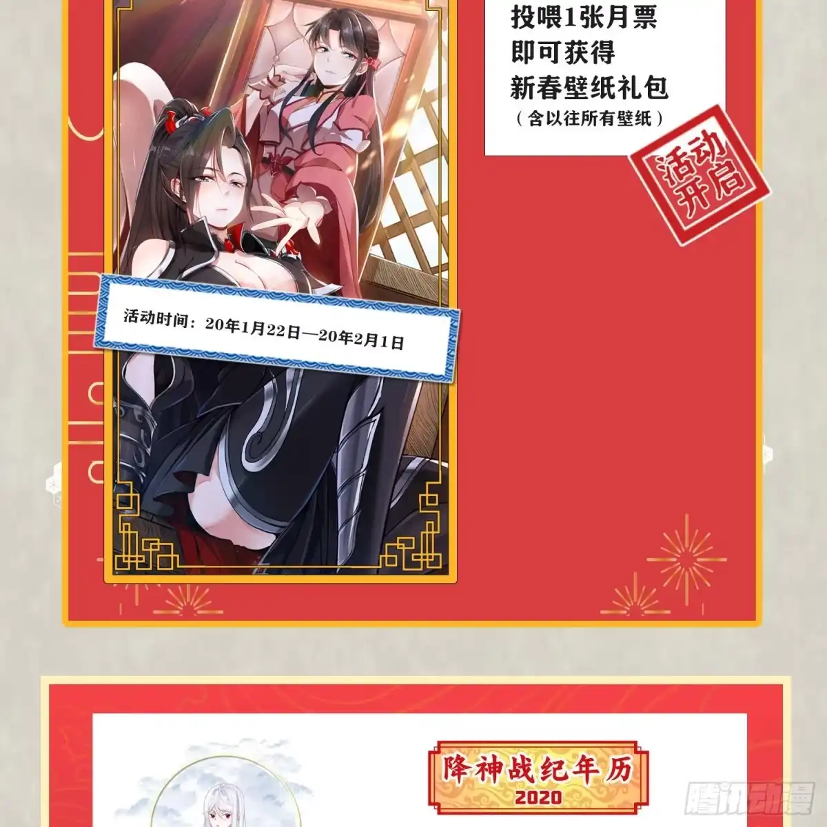 降神战纪 第35话 你别伤害福福！ 第50页
